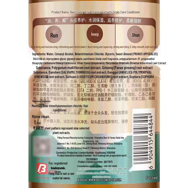 Fenghua Jiuzun Plant Extract Hair Strengthening Conditioner