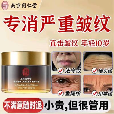 Nanjing Tongrentang Skincare Creams