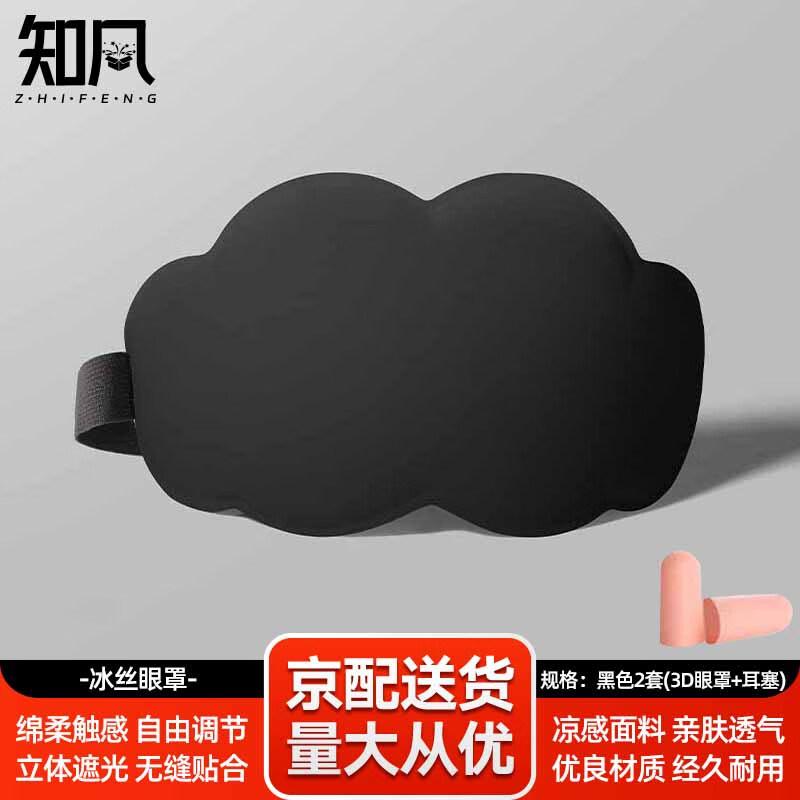 Zhifeng Ice Silk Breathable Eye Mask