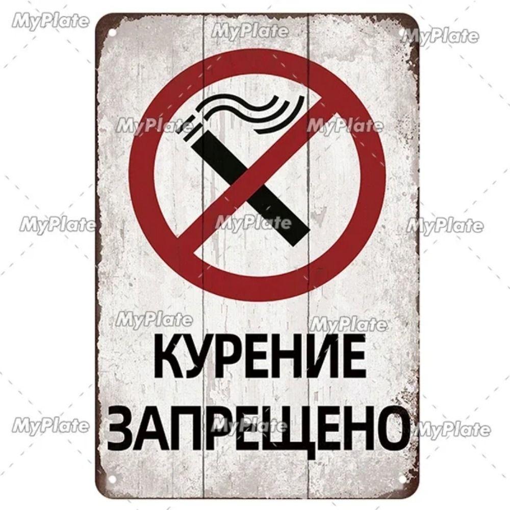 Russian Warning Sign Metal Tin Sign Home Garage Decor