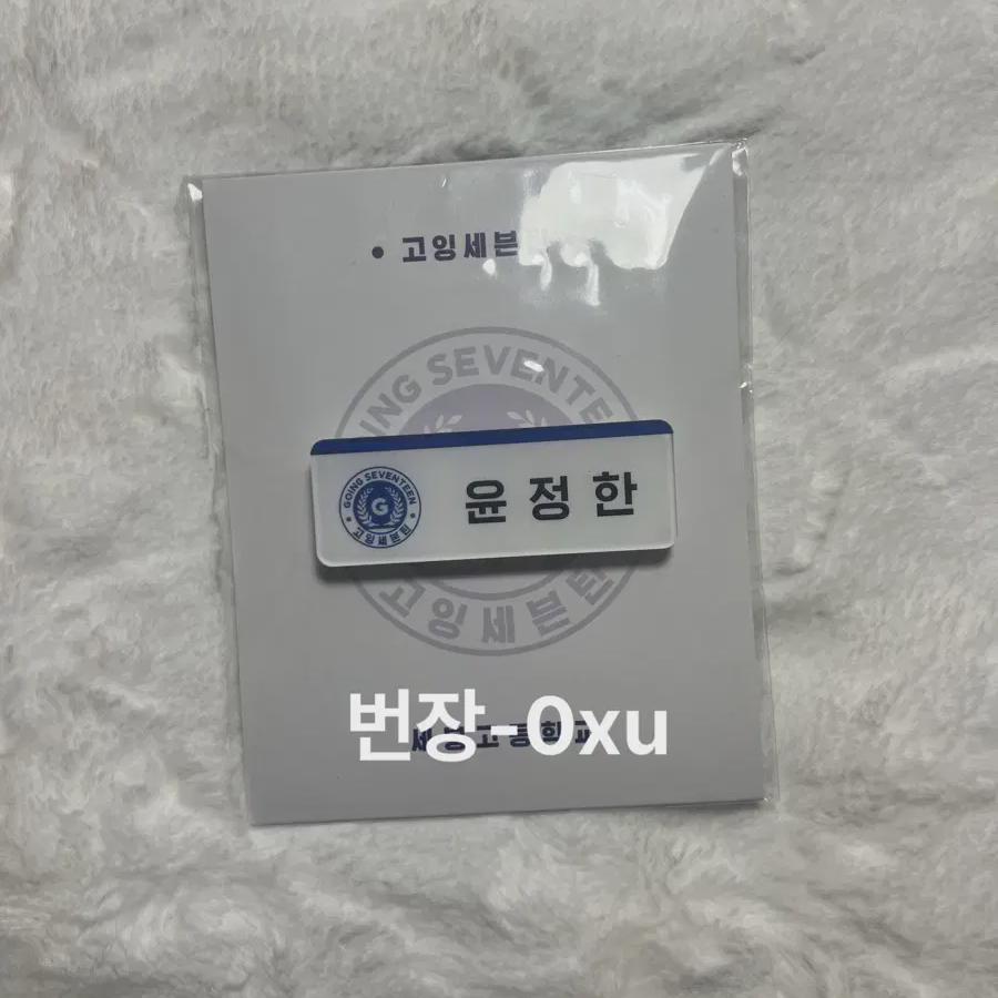 

Семнадцать Идущих Семнадцать Чонхан Бейджик