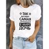 Women's Russian Best Daughter Letter Print T-Shirt Casual Crew Neck Short Sleeve Summer Top