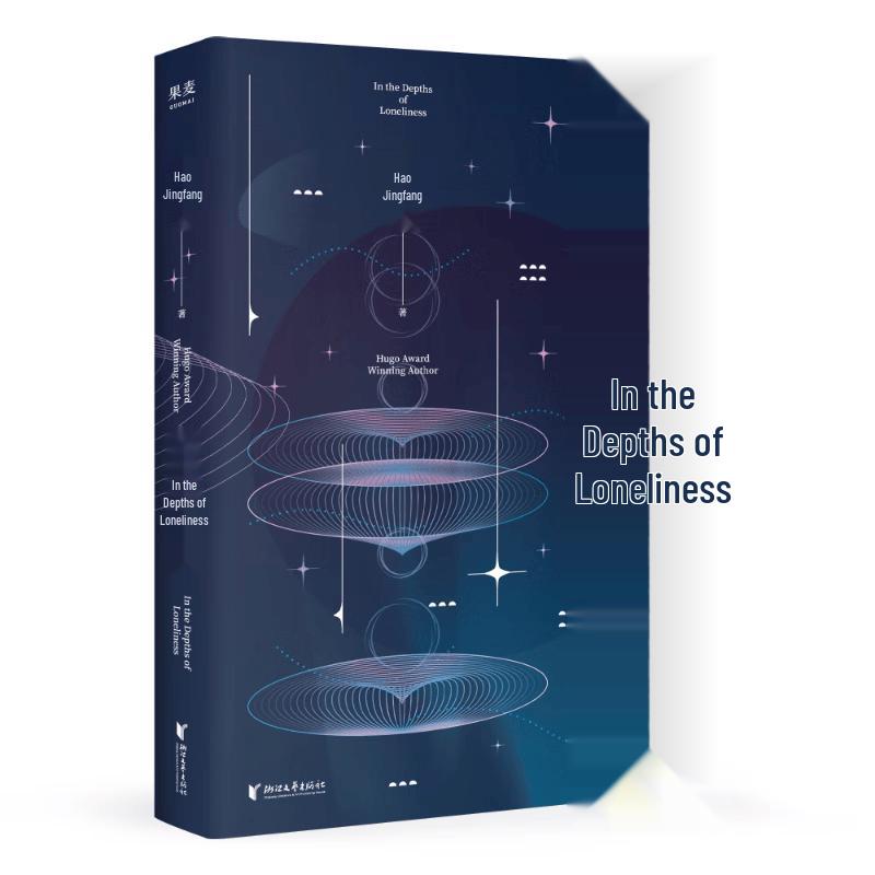 Deep in Loneliness: Hao Jingfang s Sci-Fi Collection