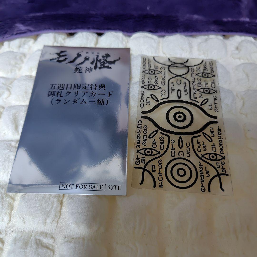 [USED] Mononoke - Admission Bonus - Theatrical Version - Talisman - Medicine Seller - Kon - Card - Black