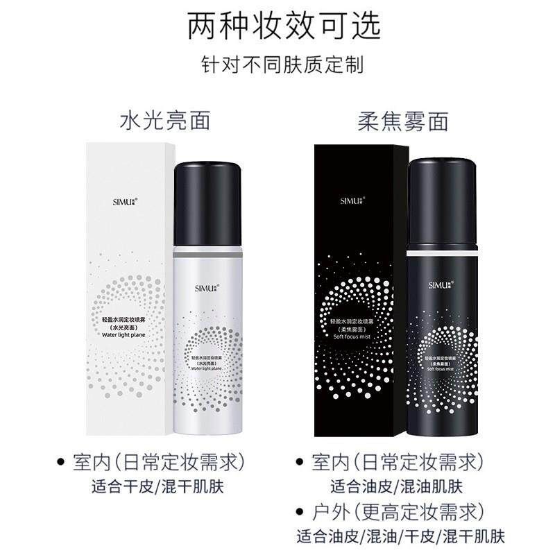 Genuine Goods Silk Screen Makeup Mist Spray Moisturizing Nourishing, Hydrating and Moisturizing Lotion Refreshing Oil Control Brightening Lotion Spray