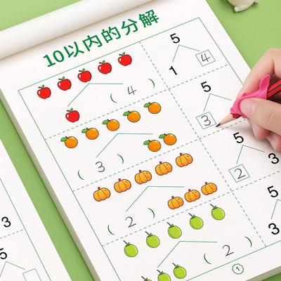 Kindergarten Pinyin & Math Workbook: 30 Daily Mental Arithmetic Questions