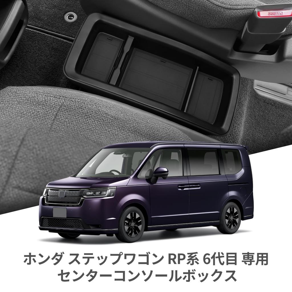 ZUNDUO Honda Stepwgn RP Series 6th Generation Dedicated Center Console Box Storage Box Small Item Tray 2022 Scratch Shock No Storage Easy Small Item