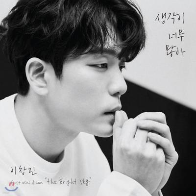 Lee Changmin - 1st Mini Album: The Bright Sky
