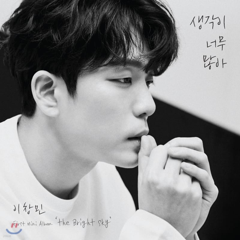 

Lee Changmin - 1st Mini Album: The Bright Sky