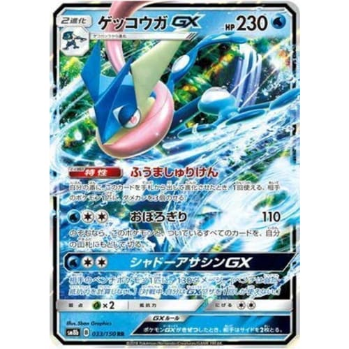 Pokemon Card Game/PK-SM8B-033 Greninja GX RR