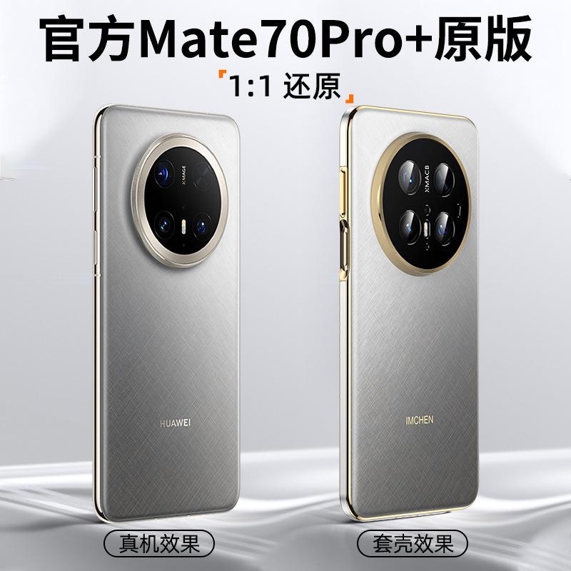 Gold Wire Silver Brocade Brushed Wire! Applicable To Huawei Mate70Pro Mobile Phone Case Mate70 New Pro + Ultra-thin Anti-drop