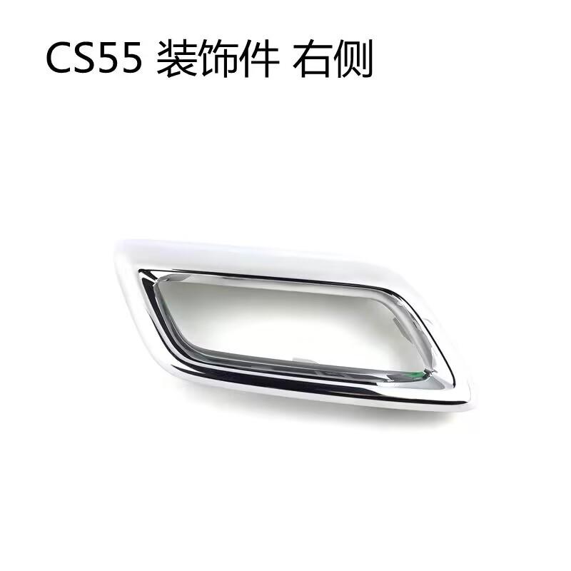 High quality Rear bumper trim, muffler trim frame FOR CHANGAN CS55