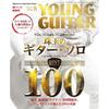 YOUNG GUITAR (Young Guitar) August 2026 Issue