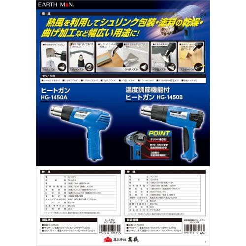 Takagi Heat Gun EARTH MAN Small HG-1450A
