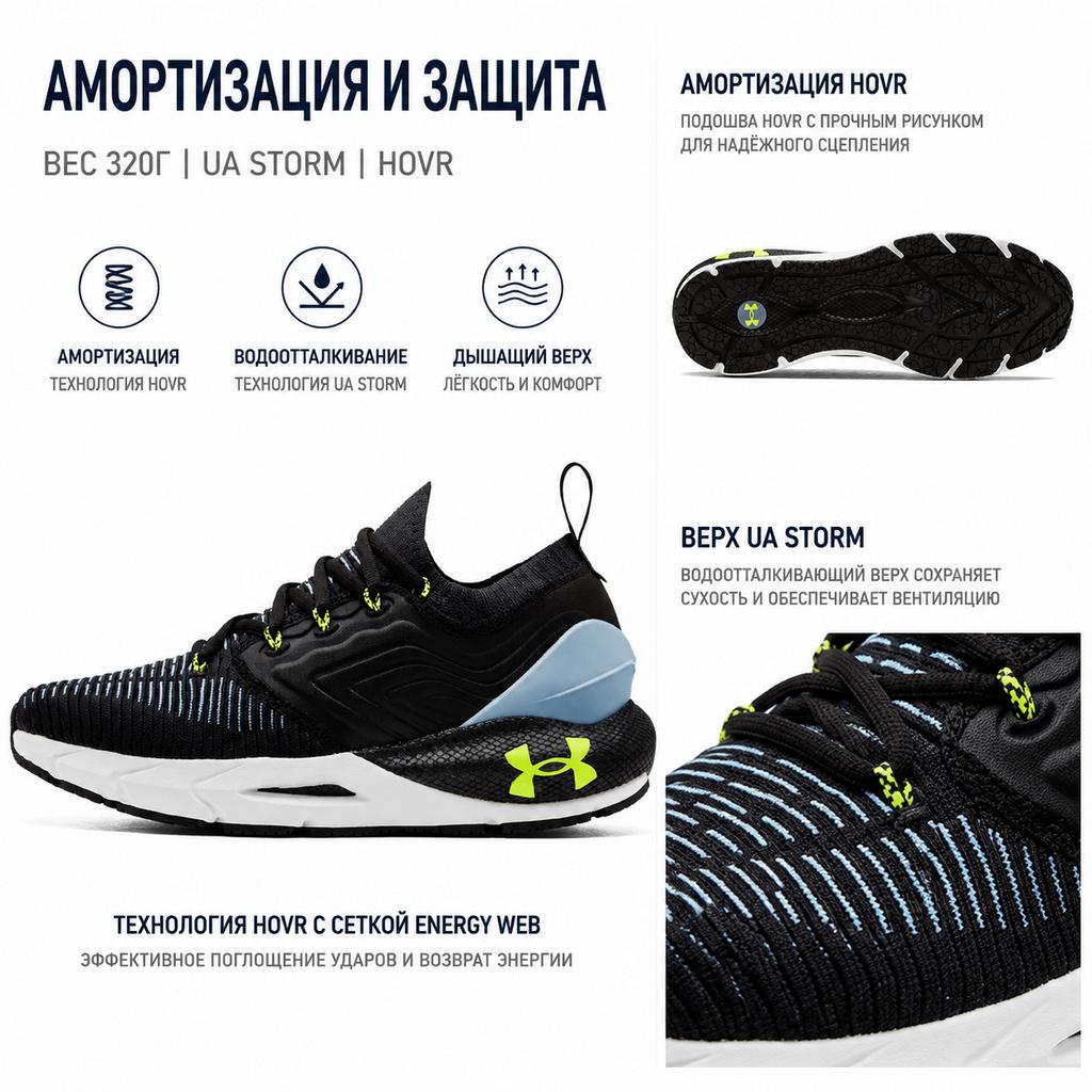 Under Armour HOVR Phantom 2 IntelliKnit Czarne Mississippi Buty Sportowe Unisex 3024154-005