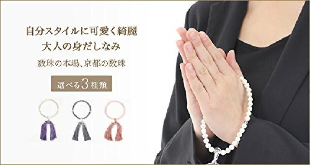 Sakuya Buddhist Prayer Beads for Women, Includes Prayer Beads Bag, Kyoto Pearl, Crystal, and Rose Quartz, Perfect for Funerals, Memorial Services,