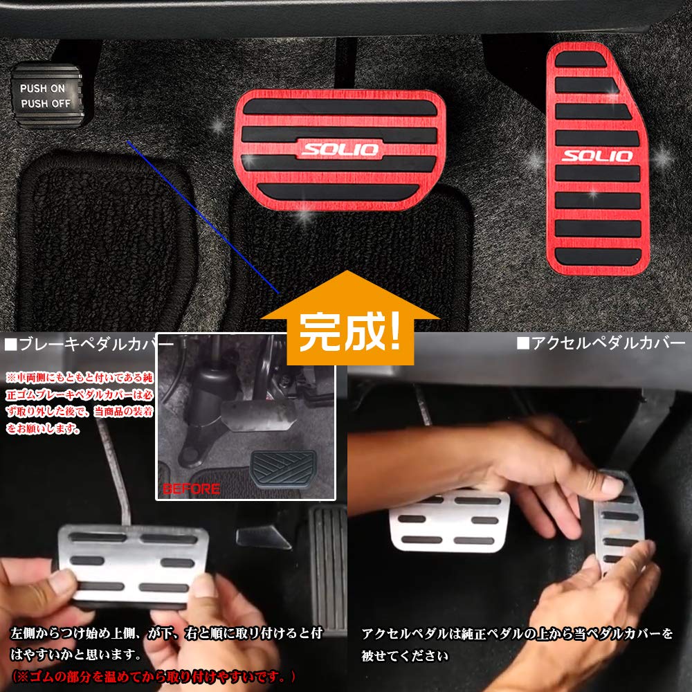 LEXLEYS Aluminum Pedal Covers for Suzuki Solio and Solio Bandit No Tools Rubber Custom Parts (MA36S, MA46S, MA37S, MAD7S) - Required, Anti-Slip,
