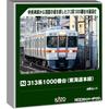 Kato  Kato  N Gauge 313 Series 1000 Series  Tokaido maiN liNe  4 Car Set Model traiN 10 2068