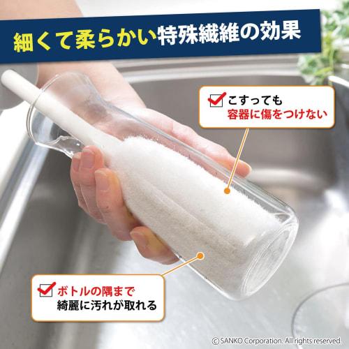 Sanko [Made in Japan] Sanko Brush for Stainless Steel Bottles, Water Bottles, Tumblers, Bottles, and Baby Bottles. Special Fiber Cleans Dirt with Just