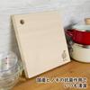 Kicoriya Japanese-made Hinoki Cypress Wood Cutting Board, 25cm Square, Small Size, with S-hook.