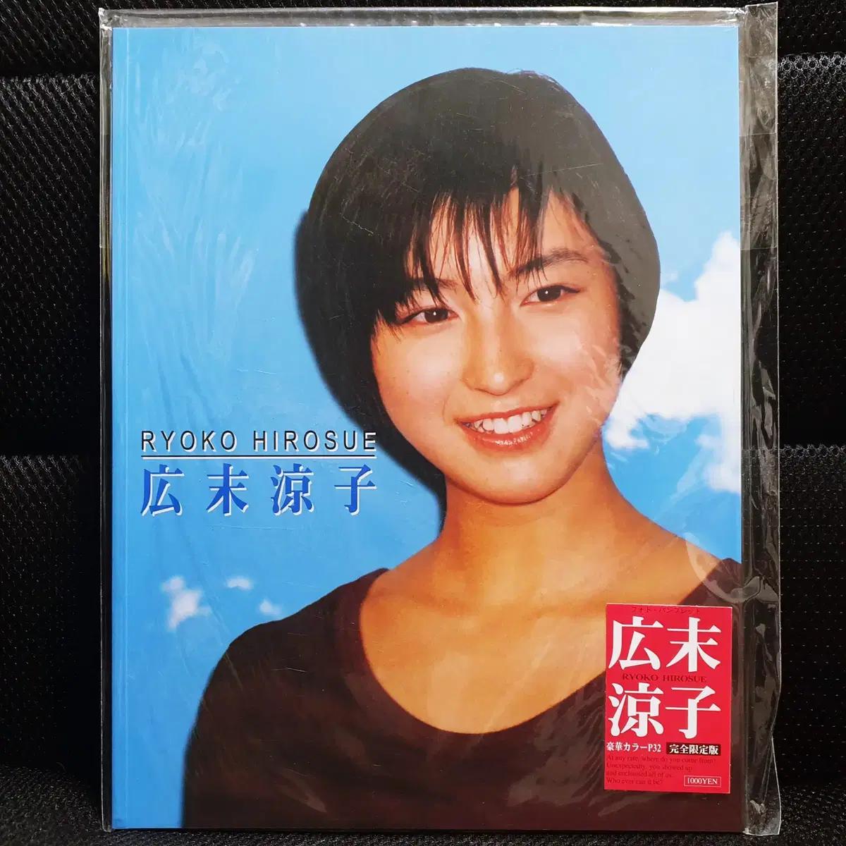 

Hirosue Ryoko Photo Pamphlet, Sealed Brand New