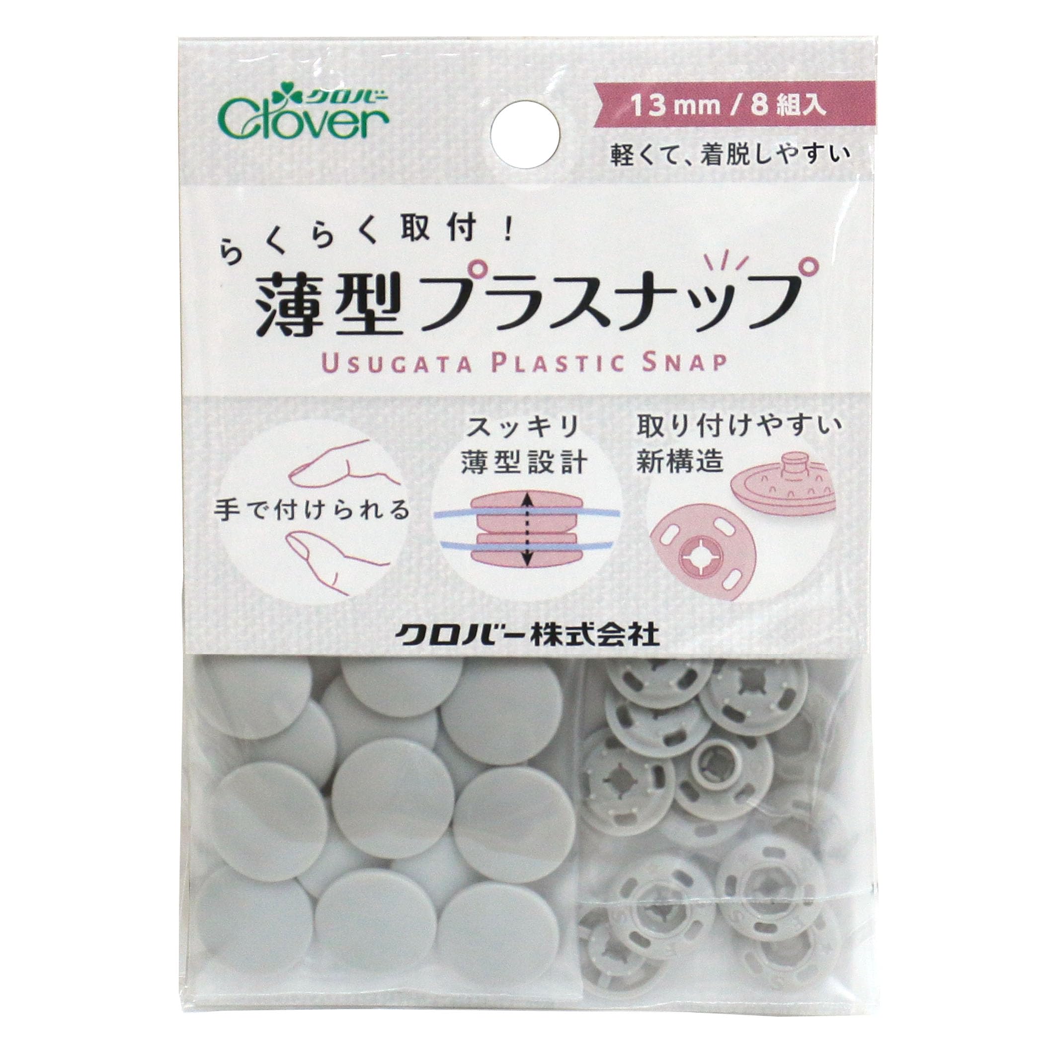 Clover Thin Snap Fasteners 13mm 8 Sets Light Gray 39-173