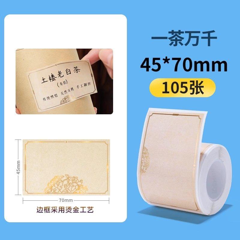 NIIMBOT B1/B21/B31/B4/B203/B3S Thermal Paper Kraft Paper-Colored Tea Seal Stickers Traditional Chinese Medicine Food Doc Labels