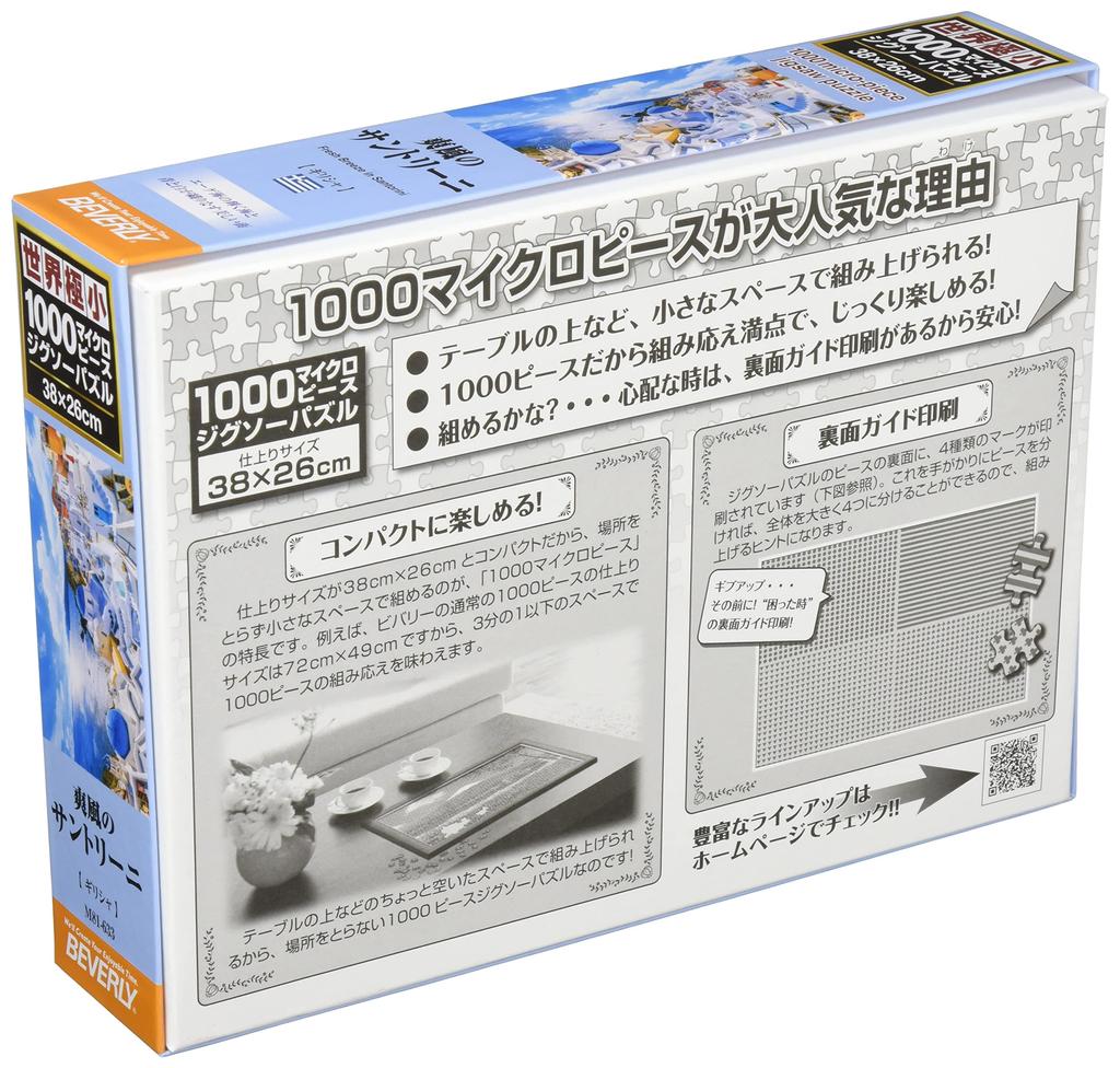 [Made in Japan] Beverly 1000 Micro-Piece Jigsaw Puzzle, Refreshing Breeze of Santorini (26 x 38 cm), M81-633