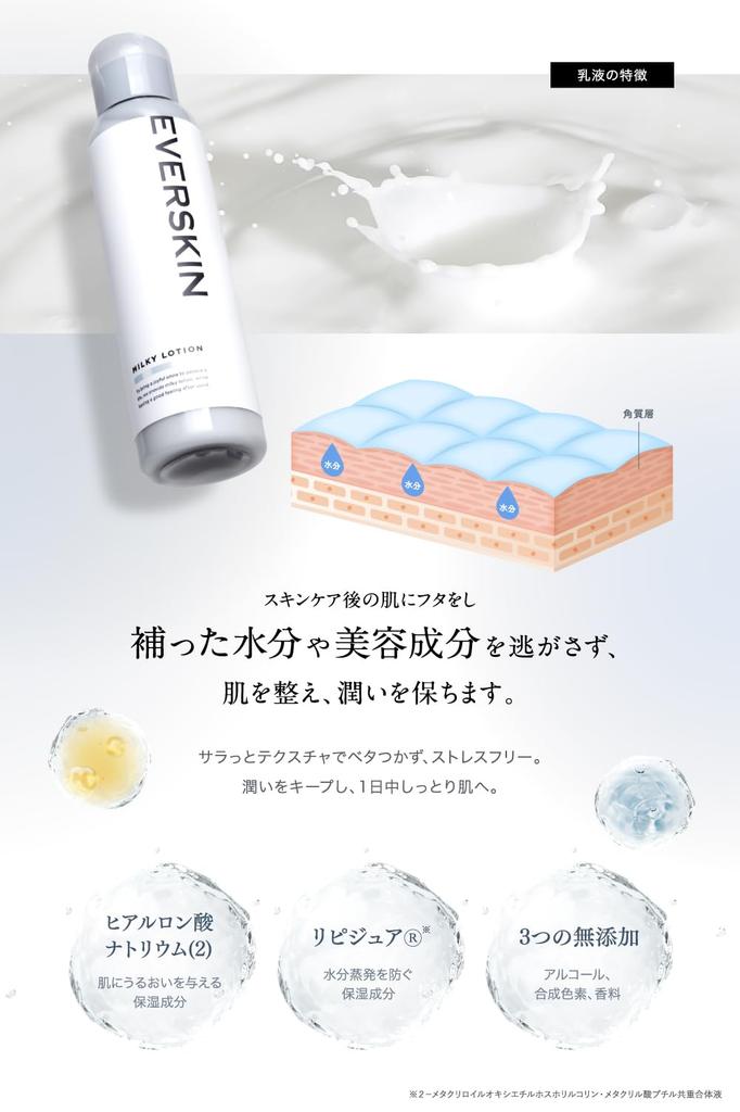 EVERSKIN [Quasi-drug] Highly Moisturizing Medicated Lotion & Emulsion Set, Heparinoid Toner Lotion, Acne, Rough Skin, Men's Skincare, Made in Japan