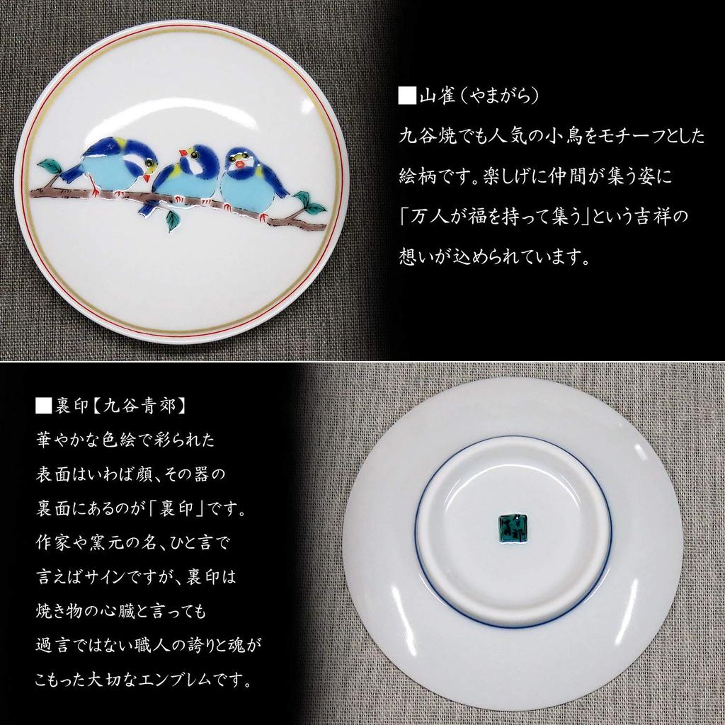 Waza no Kura Kutani Ware Lucky Small Plates with Yamasparrow Design (Set of 2) Ceramic Small Plates, Side Plates, Brand Name Japanese Tableware