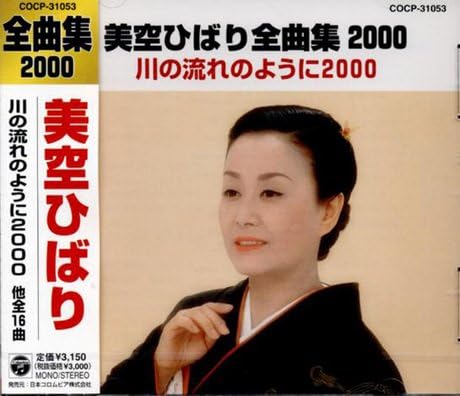 

CD ХИБАРИ МИСОРА - Misorahibari zenkyoku shu 2000/Kawa COCP31053 Япония Японская Энка Б/у