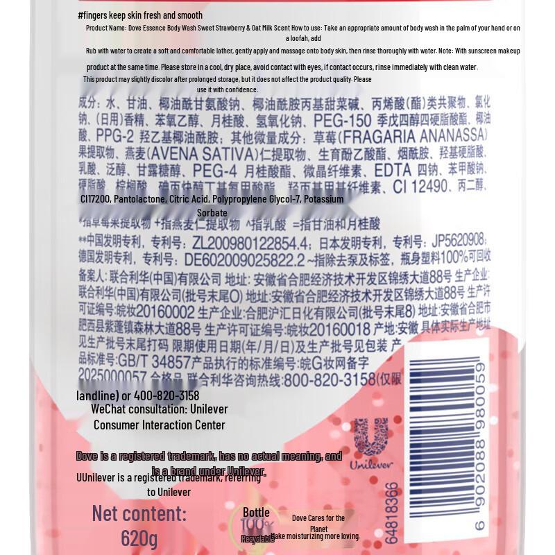 Dove Sweet Strawberry & Oat Milk Essence Shower Gel