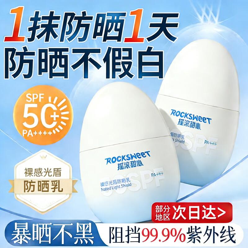 

ROCK SWEET Солнцезащитный крем Naked Light Shield SPF50