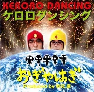 

CD OGIYAHAGI - Keroro Dancing MHCL754 Japan ObiJapanese Pop/Rock Used