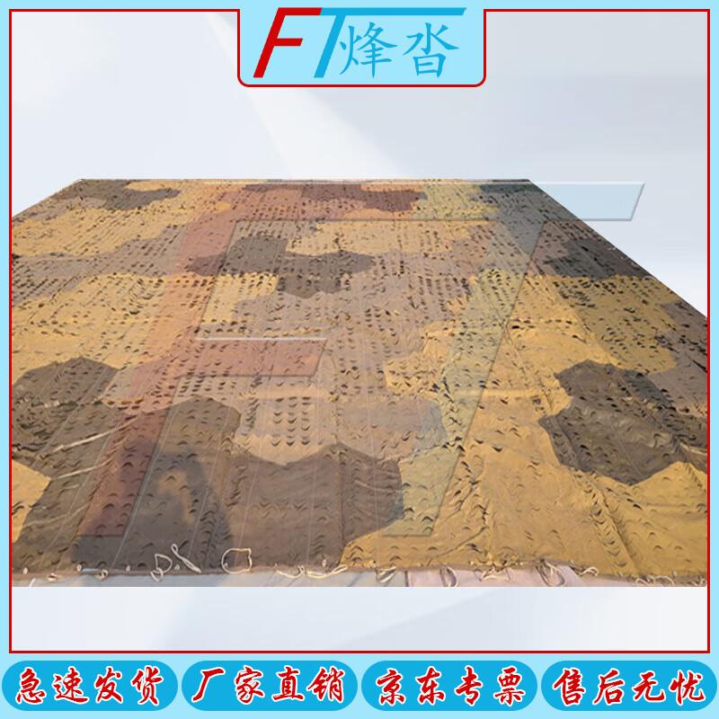 Fengta Multi-Band Anti-Infrared Radar Camouflage Net