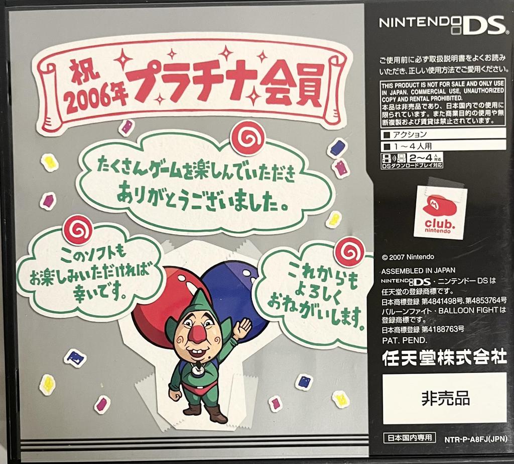 Tingle's Balloon Fight DS [video Game]