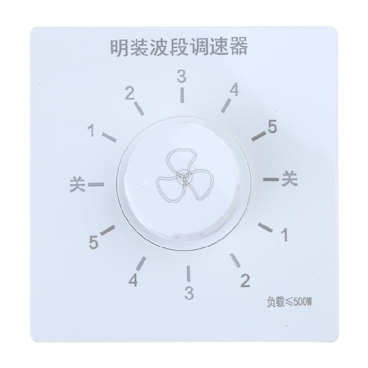 5-Level Speed Controller Switches Modern Wall Controller Panel 86 Type Adjuster