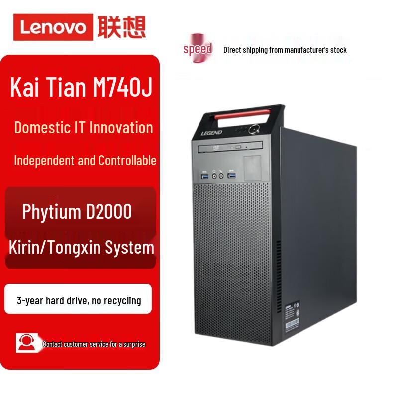 Lenovo Kaitian M740J Secure Desktop PC (CN version)