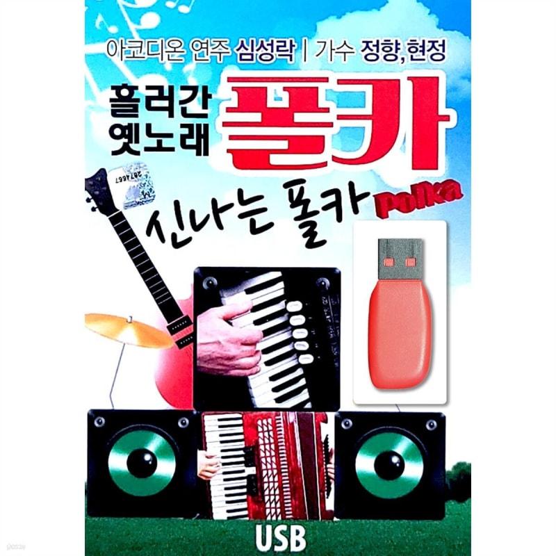 USB Flowing Old Songs Exciting Polka Polka