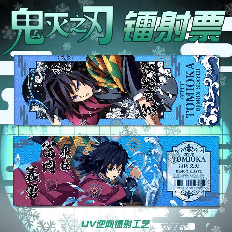Demon Slayer Anime Laser Card Muichiro Giyu Butterfly Ninja UV Laser Ticket Flash Card Collection Card Peripheral Present