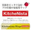KitchenNista household wrap 22cm x 50m set of 3