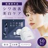 Wrinkle improvement whitening pack, nasolabial folds, face pack, sheet mask, face pack, 30 pieces, care, made in Japan, wrinkle improvement, pores, mo