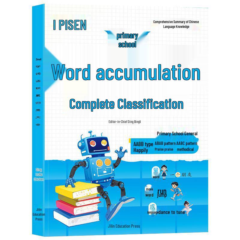 Comprehensive Chinese Language Guide for Primary Students: Vocabulary, Classification, and Composition Inspiration