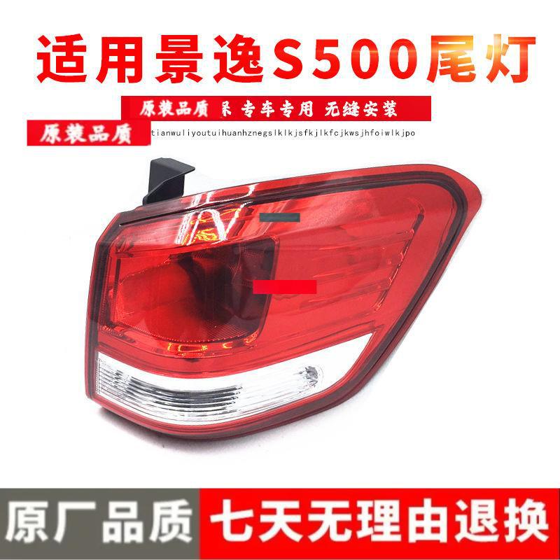 

Compatible Rear Taillight Assembly for Forthing Dongfeng Jingyi S500 with Turn Signal Function Passenger Right Inner [Boutique]