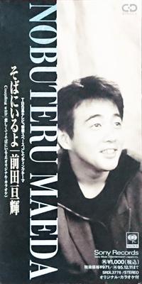 CD NOBUTERU MAEDA, UNI; KARAOKE - Sobani Iruyo SRDL3776 Sony 1993 Japan Japanese Pop/Rock Used