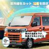 ZATOOTO Sunshade for Daihatsu Hijet Cargo and Atrai UV No Suction Cups Light Heat UV Protection Light Model QD119 (S700V/S710V) - Protection,