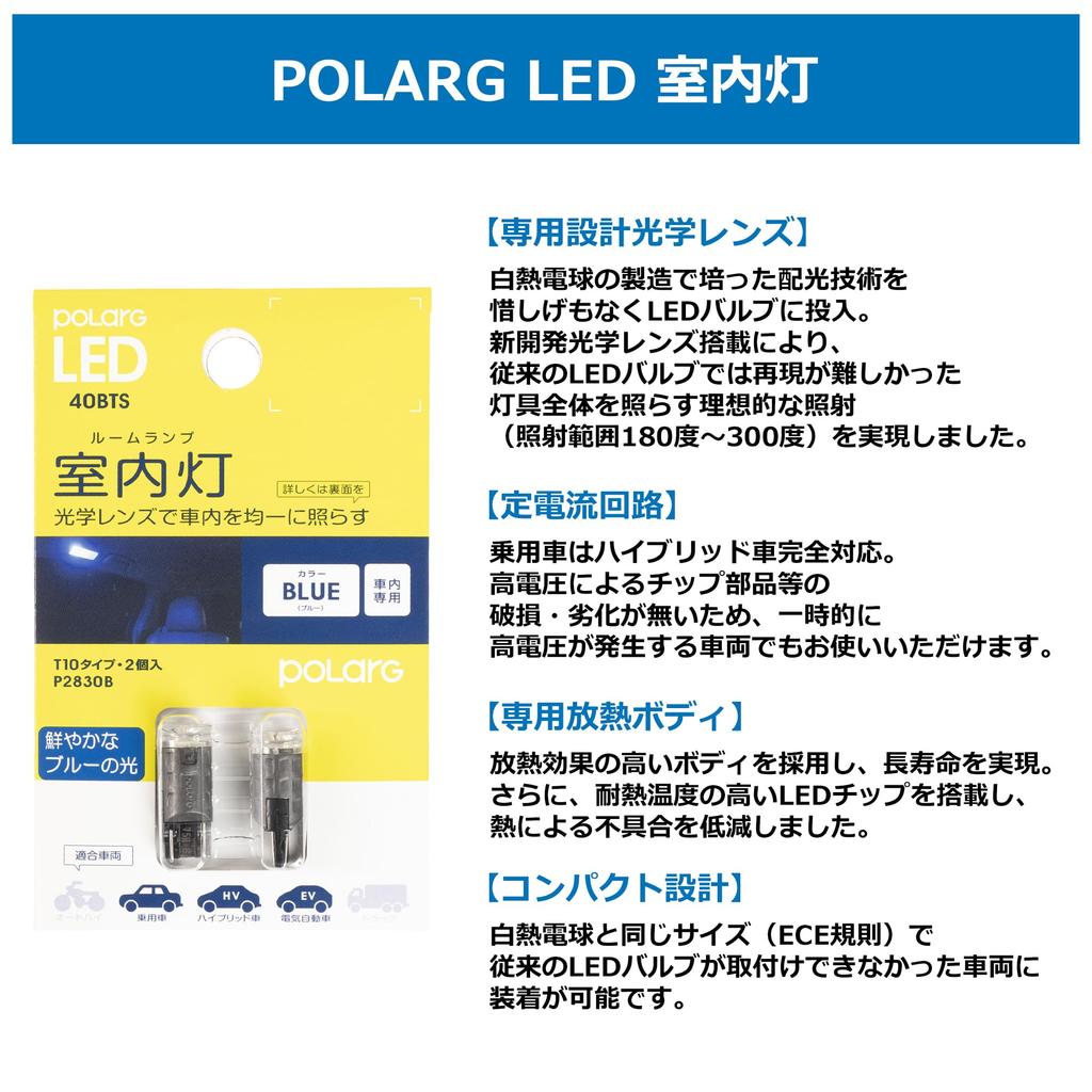 POLARG LED Interior Light 40 Lumens Pack of 2 P2830B [P2830B] (Blue)
