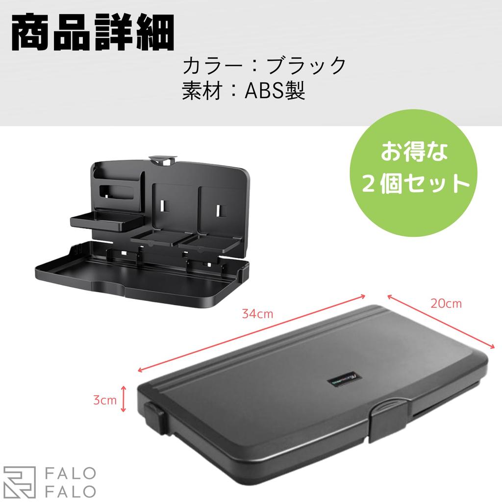 FALOFALO Car Rear Seat Set of Multifunctional Wide Table with Smartphone and Drink Holders Compact Table, 2, (x2), Foldable,