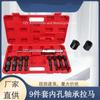9-Piece Inner Bearing Puller, Inner Hole Peilin Sliding Hammer Set Puller, Disassembly Inner Bearing Puller,  Puller