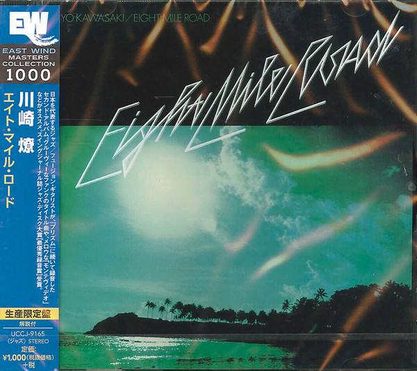 

CD RYO KAWASAKI Eight Mile Road UCCJ9165 EAST WIND 2015 Japan Jazz Used